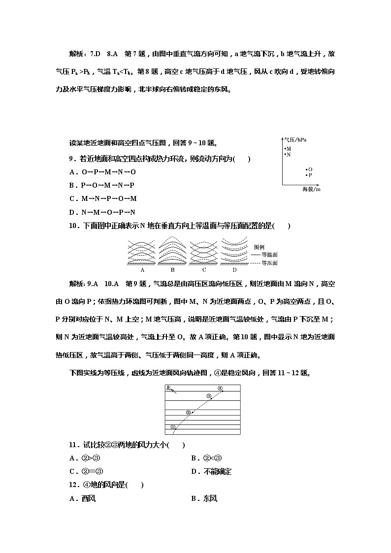 （新教材）2019-2020学年湘教版高中地理必修第一册章末综合检测（三）地球上的大气03