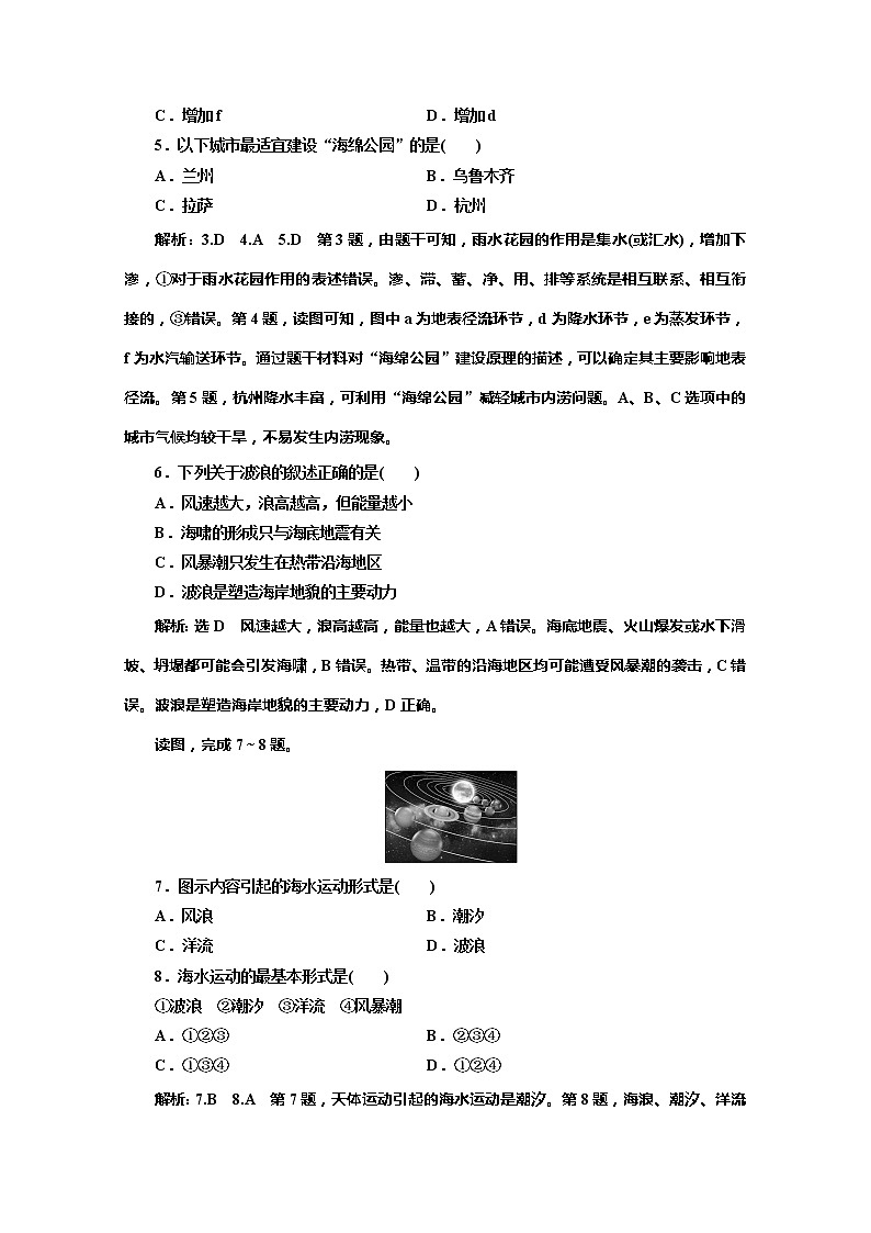 （新教材）2019-2020学年湘教版高中地理必修第一册章末综合检测（四）地球上的水02
