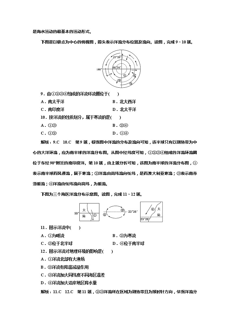 （新教材）2019-2020学年湘教版高中地理必修第一册章末综合检测（四）地球上的水03