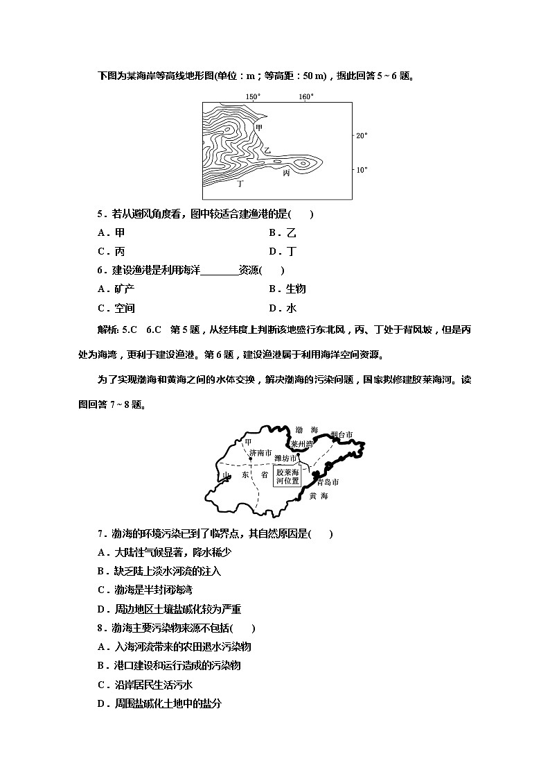 （新教材）2019-2020学年湘教版高中地理必修第一册课时双测过关（十四）海洋与人类02