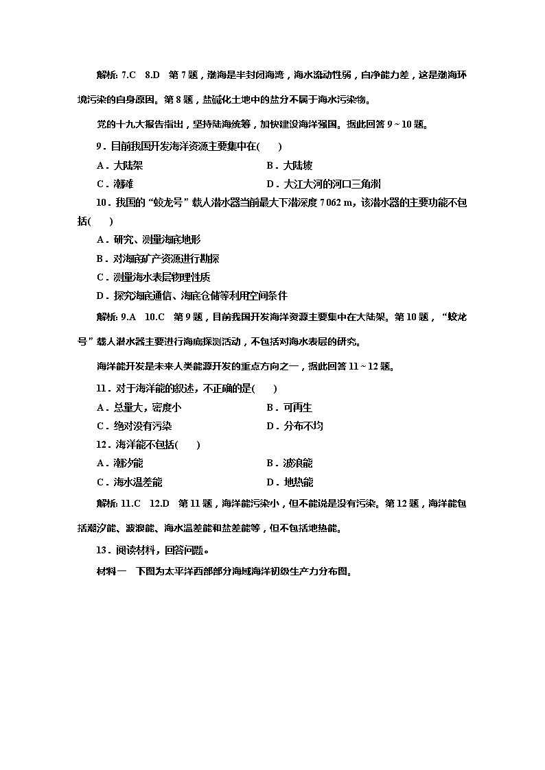 （新教材）2019-2020学年湘教版高中地理必修第一册课时双测过关（十四）海洋与人类03