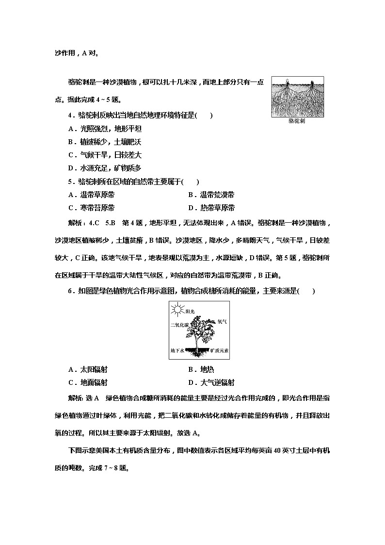 （新教材）2019-2020学年湘教版高中地理必修第一册章末综合检测（五）地球上的植被与土壤02