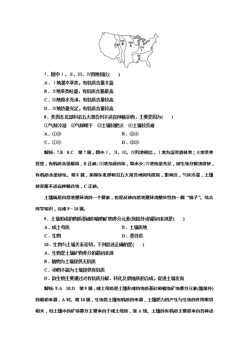 （新教材）2019-2020学年湘教版高中地理必修第一册章末综合检测（五）地球上的植被与土壤03