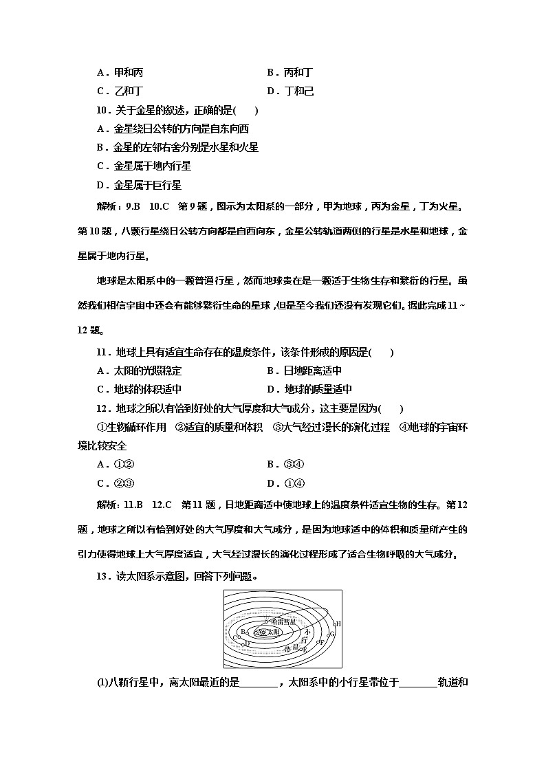 （新教材）2019-2020学年湘教版高中地理必修第一册课时双测过关（一）地球的宇宙环境03