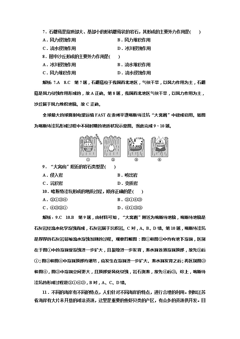 （新教材）2019-2020学年湘教版高中地理必修第一册章末综合检测（二）地球表面形态03