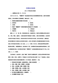 （新教材）2019-2020学年湘教版高中地理必修第一册全册综合验收