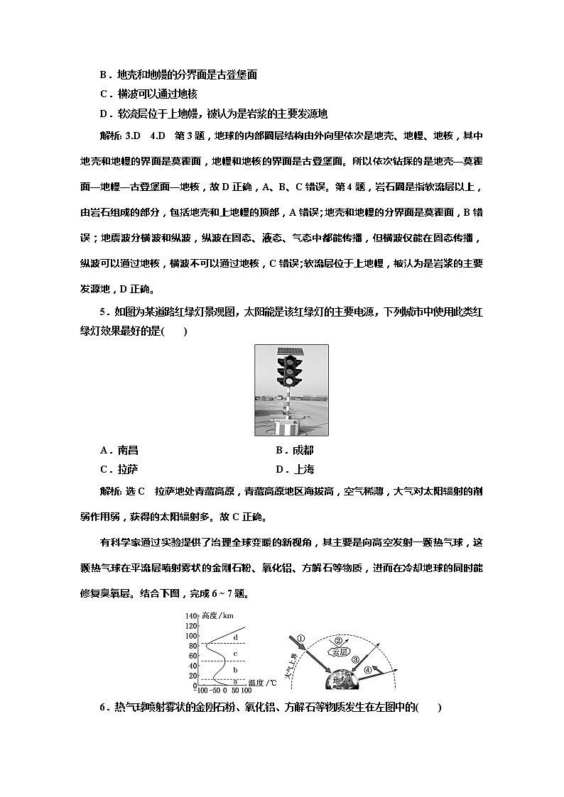 （新教材）2019-2020学年湘教版高中地理必修第一册全册综合验收 试卷02