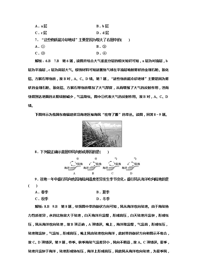 （新教材）2019-2020学年湘教版高中地理必修第一册全册综合验收 试卷03