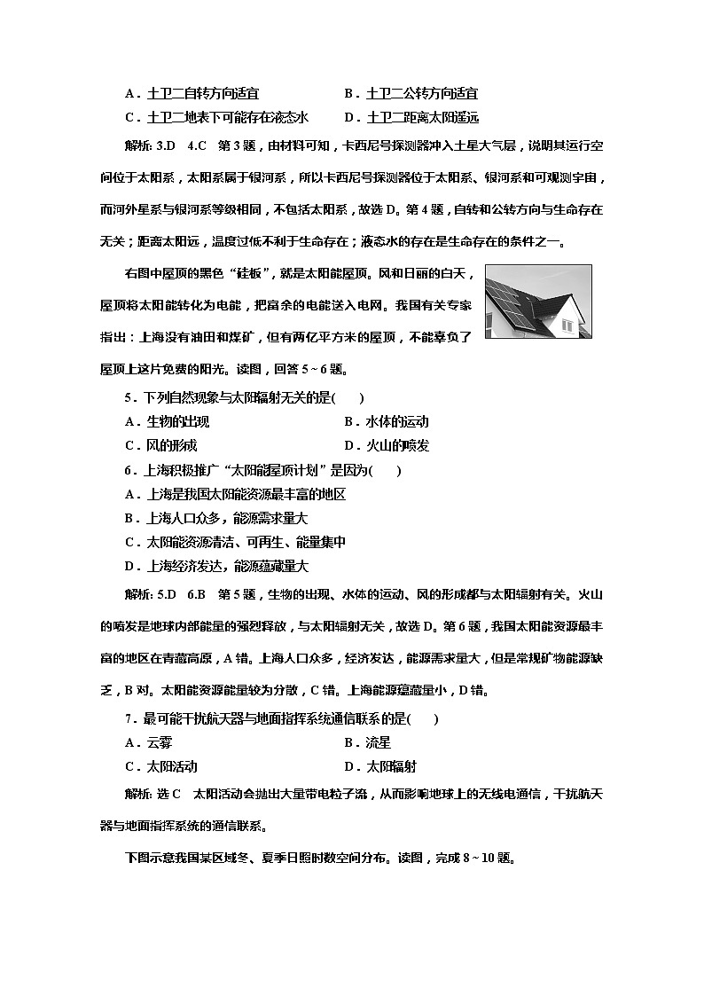 （新教材）2019-2020学年湘教版高中地理必修第一册章末综合检测（一）宇宙中的地球02