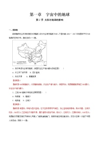 高中湘教版 (2019)第一章 宇宙中的地球第二节 太阳对地球的影响巩固练习