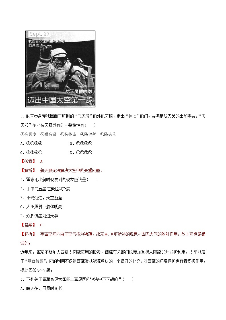 【新教材精创】1.2太阳对地球的影响同步练习（1）-湘教版高中地理必修第一册02