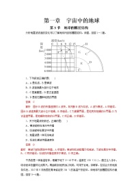 湘教版 (2019)必修 第一册第三节 地球的圈层结构课后复习题