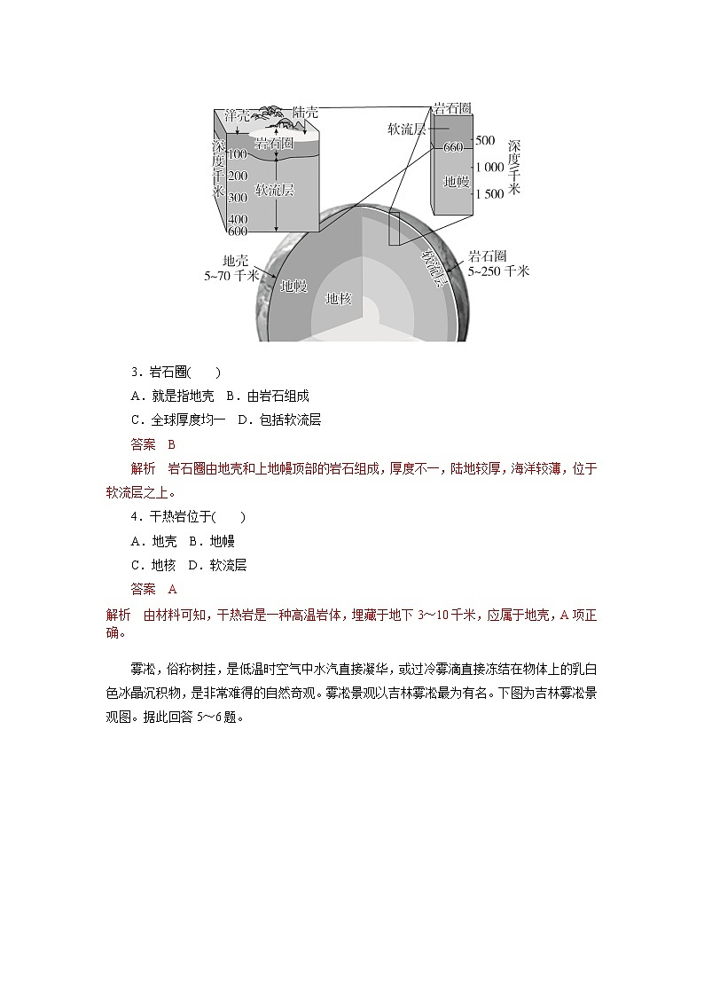 【新教材精创】1.3地球的圈层结构练习-湘教版高中地理必修第一册02