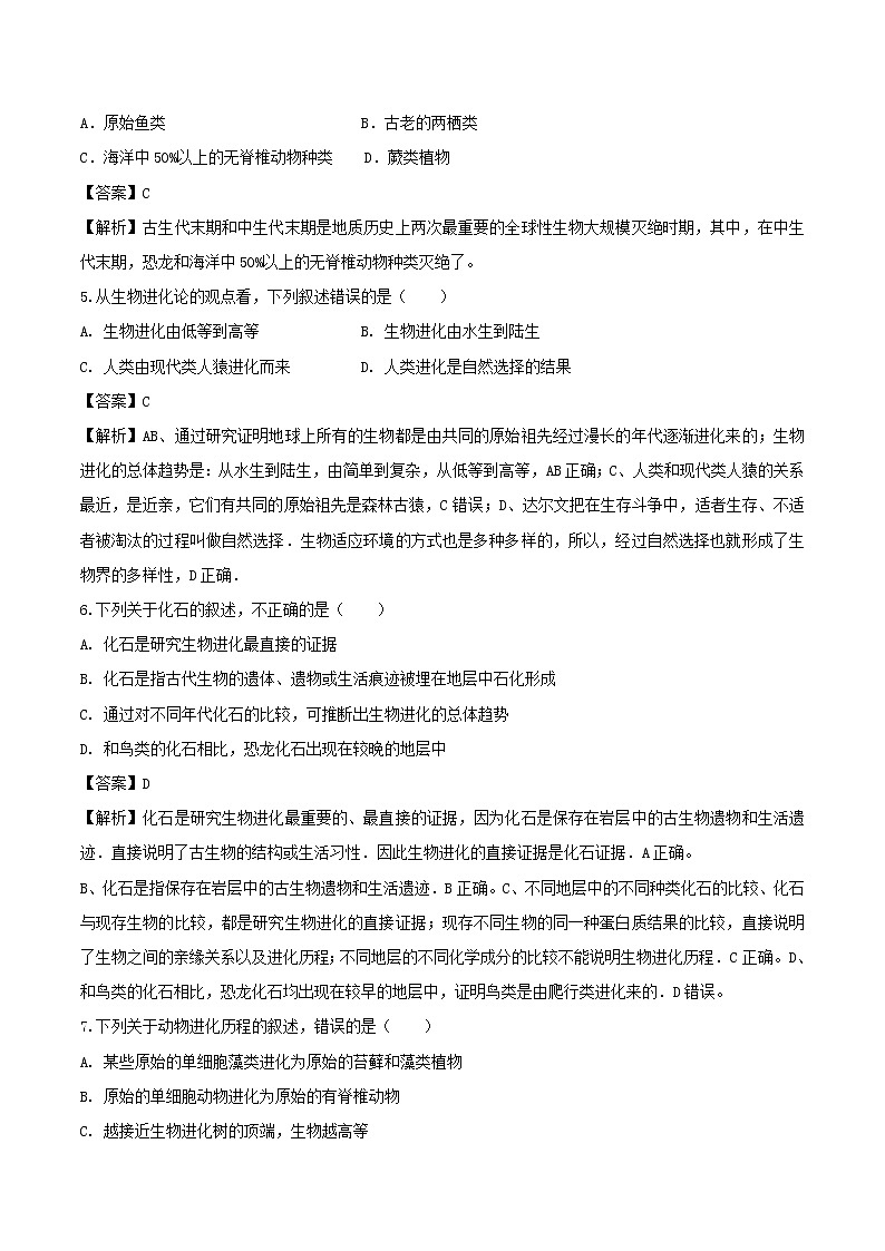 【新教材精创】1.4地球的演化练习（1）-湘教版高中地理必修第一册02