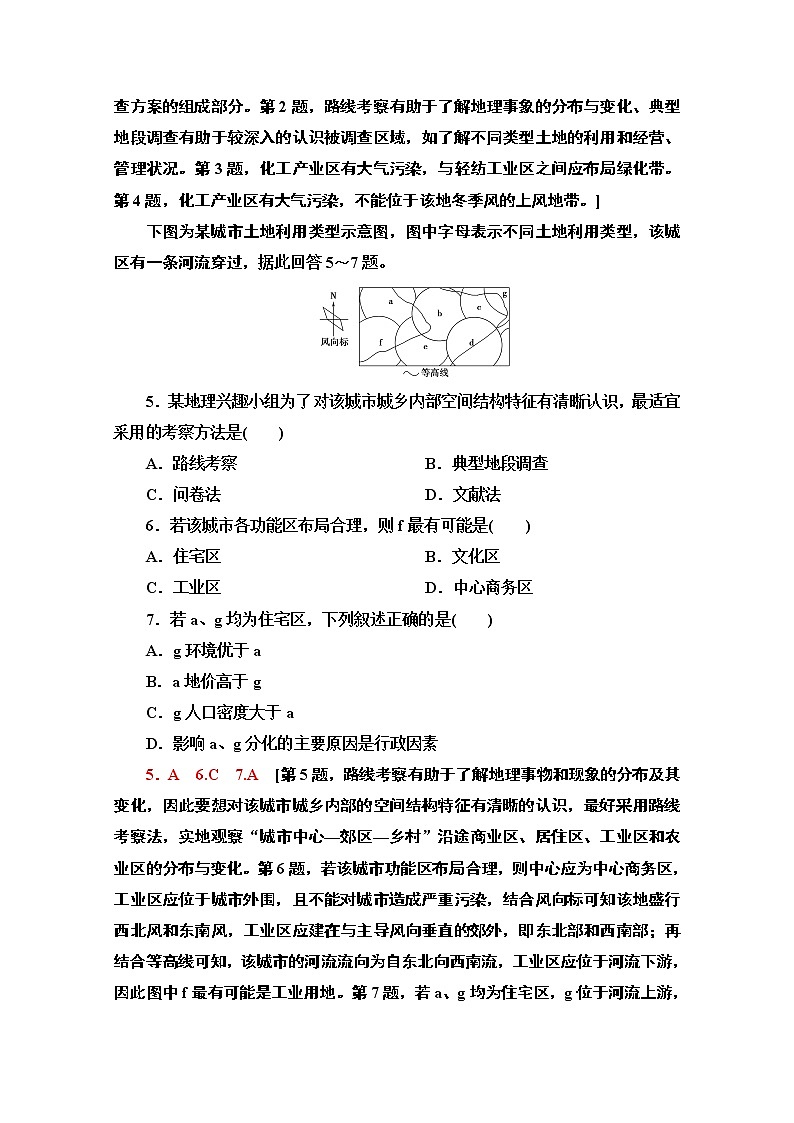 2020-2021学年新教材地理鲁教版必修第二册课时分层作业17　人文地理社会调查 练习02
