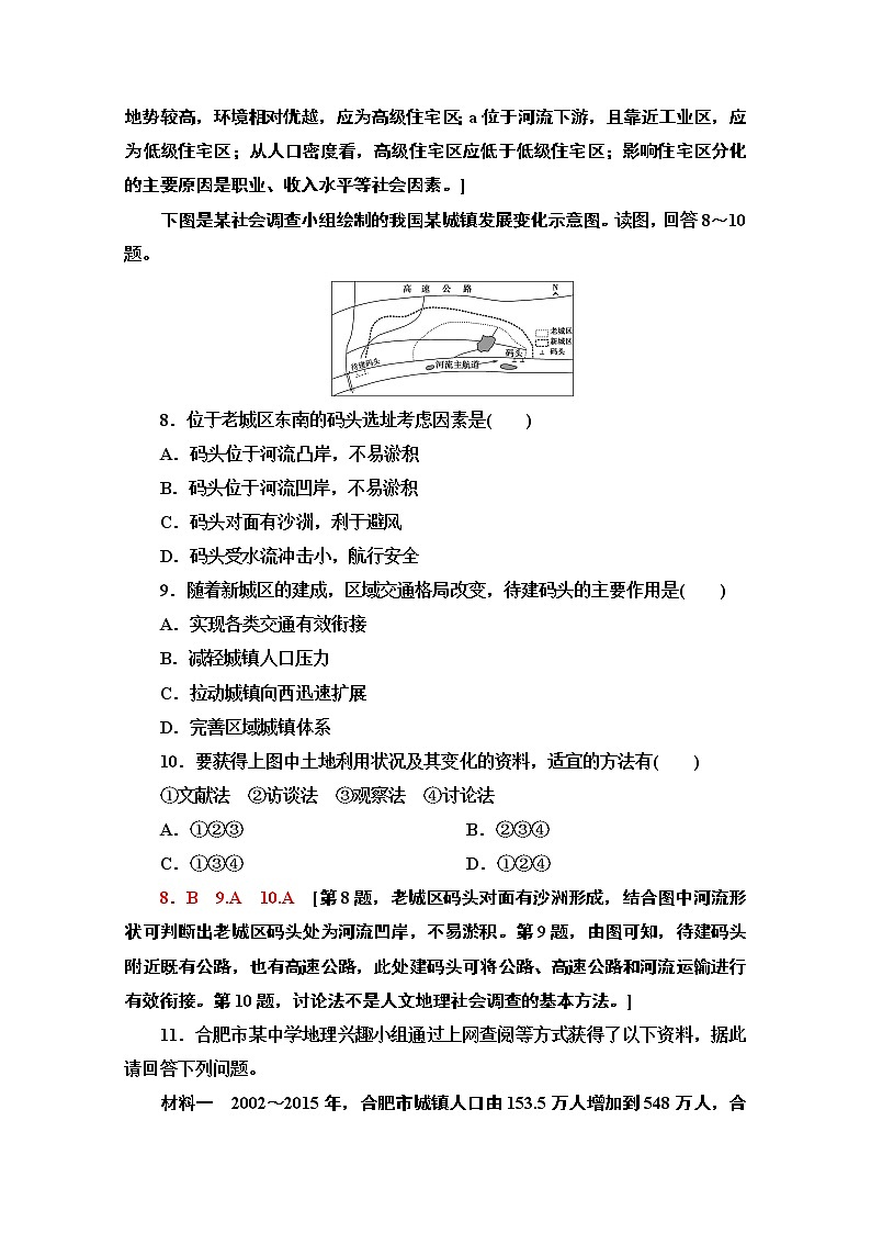2020-2021学年新教材地理鲁教版必修第二册课时分层作业17　人文地理社会调查 练习03