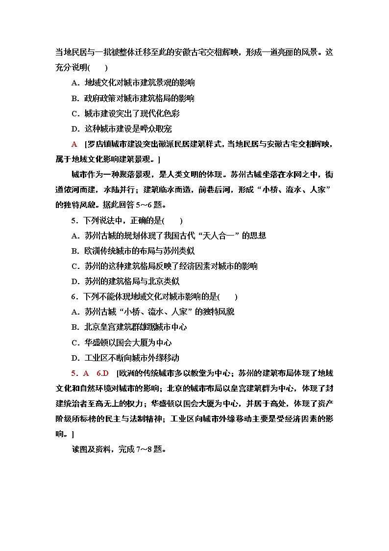 2020-2021学年新教材地理鲁教版必修第二册课时分层作业6　地域文化与城乡景观 练习02