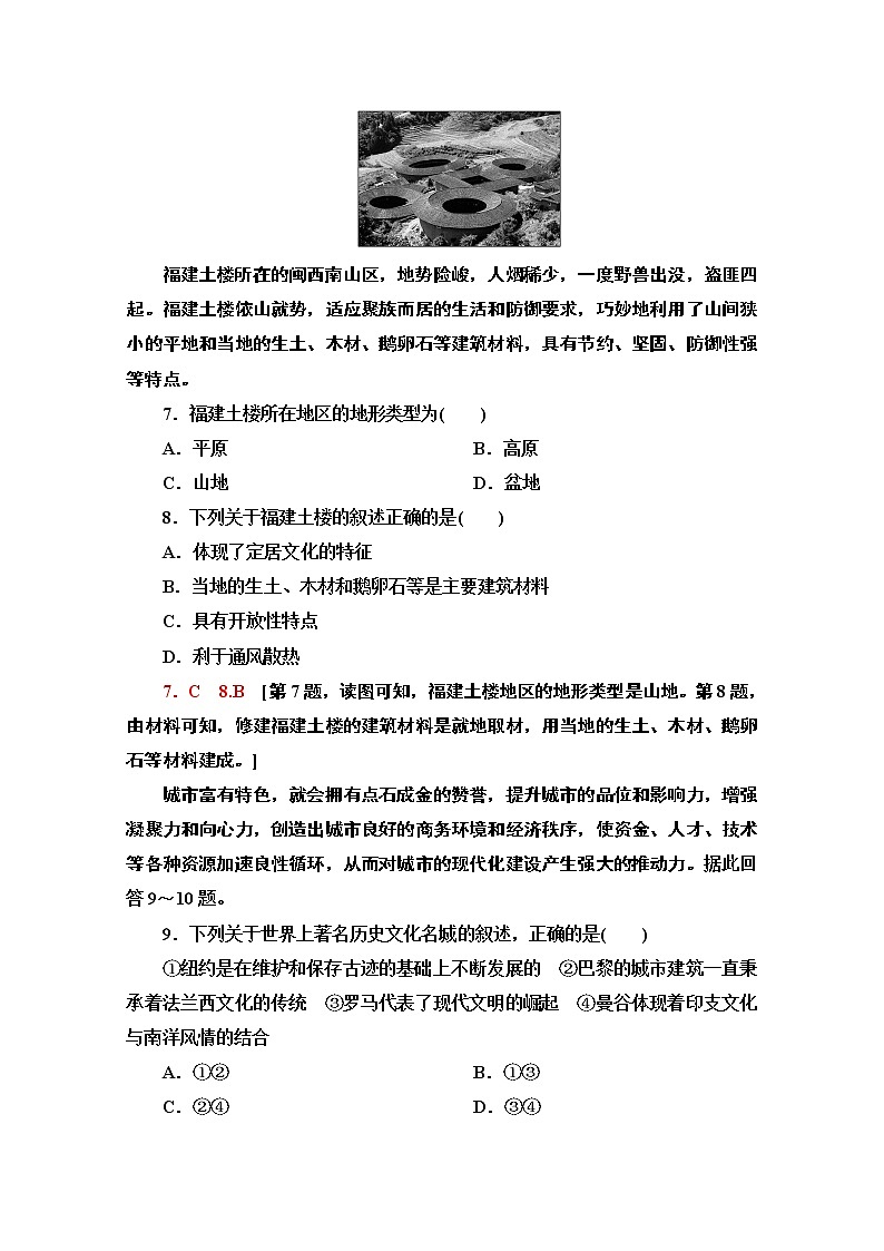 2020-2021学年新教材地理鲁教版必修第二册课时分层作业6　地域文化与城乡景观 练习03