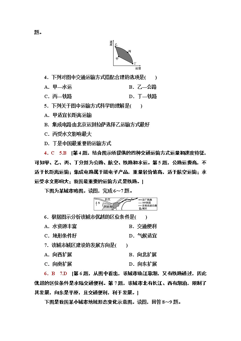 2020-2021学年新教材地理鲁教版必修第二册课时分层作业13　交通运输与区域发展 练习02