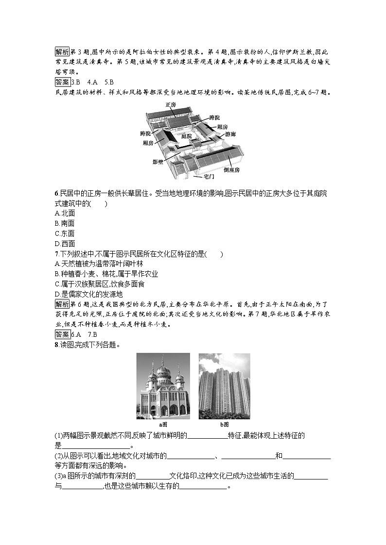 2020春新教材高中地理鲁教版必修第二册课后巩固提升：第二单元　第二节　地域文化与城乡景观 练习02