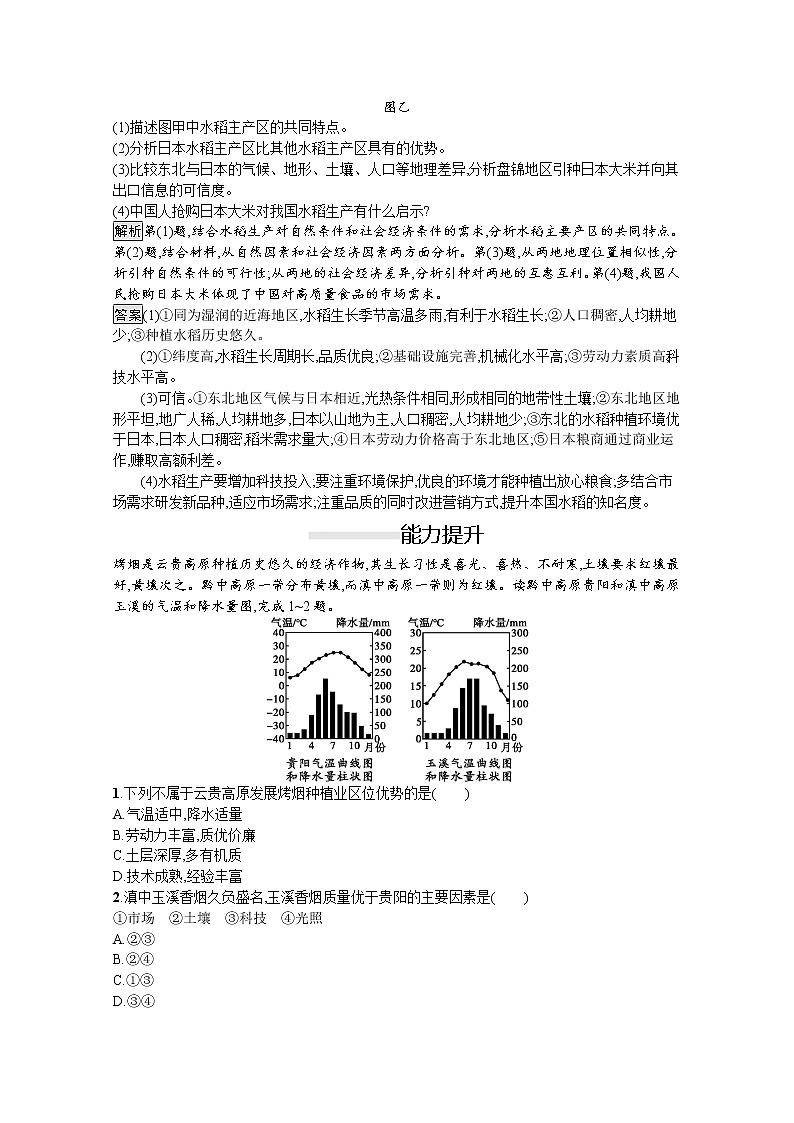 2020春新教材高中地理鲁教版必修第二册课后巩固提升：第三单元　第一节　农业的区位选择 练习03