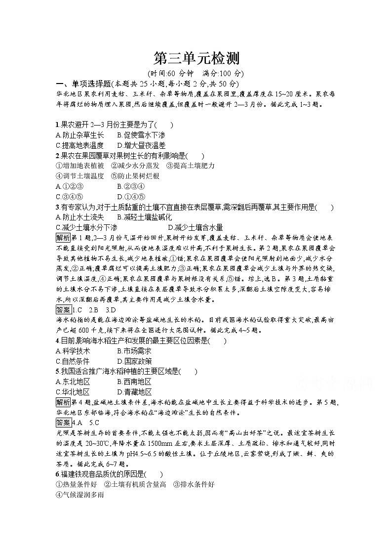 2020春新教材高中地理鲁教版必修第二册课后巩固提升：第三单元检测01