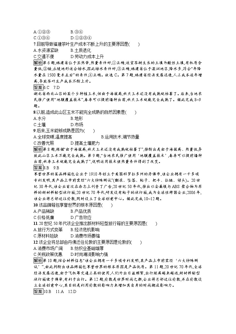 2020春新教材高中地理鲁教版必修第二册课后巩固提升：第三单元检测02