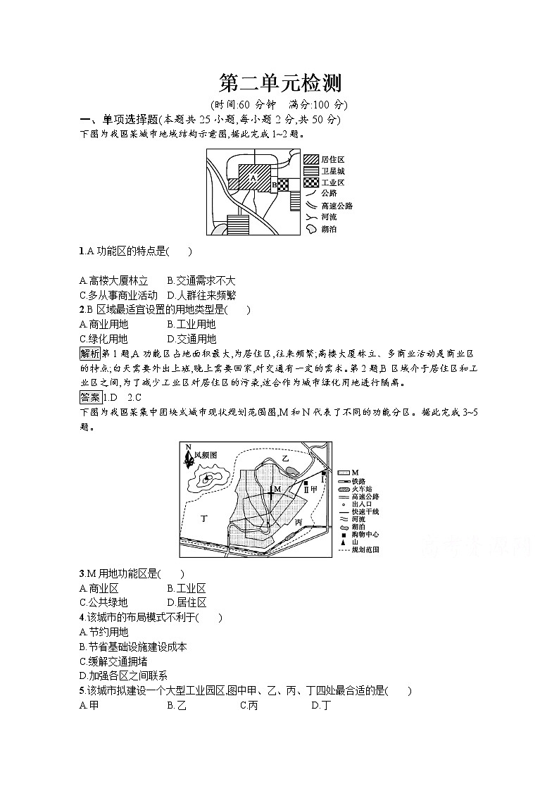 2020春新教材高中地理鲁教版必修第二册课后巩固提升：第二单元检测01