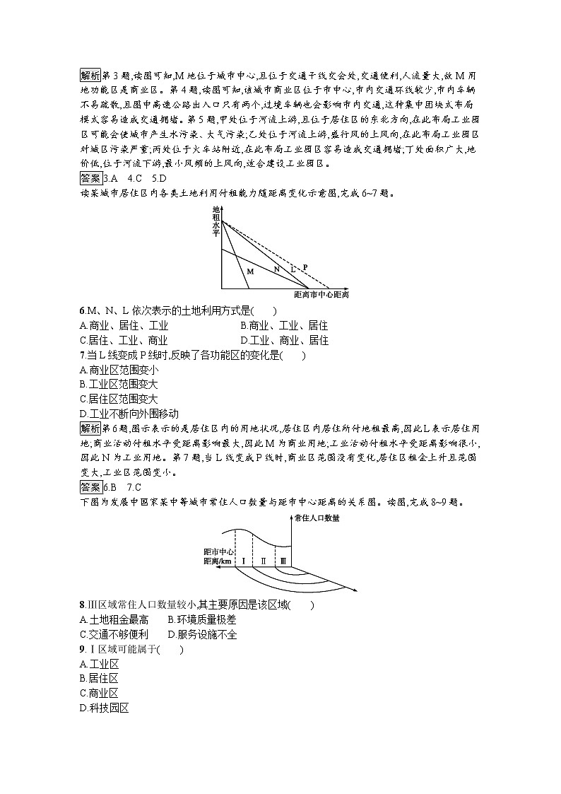 2020春新教材高中地理鲁教版必修第二册课后巩固提升：第二单元检测02