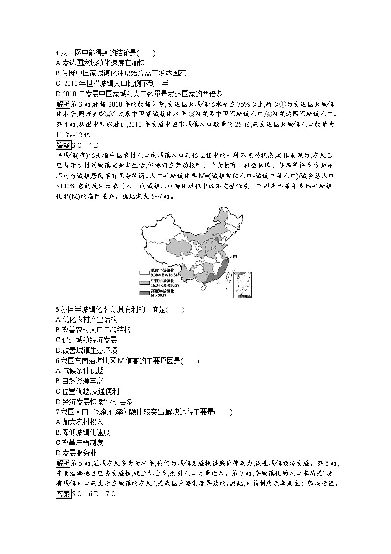 2020春新教材高中地理鲁教版必修第二册课后巩固提升：第二单元　第三节　城镇化 练习02