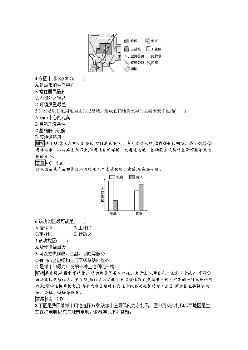 2020春新教材高中地理鲁教版必修第二册课后巩固提升：第二单元　第一节　城乡内部空间结构 练习02