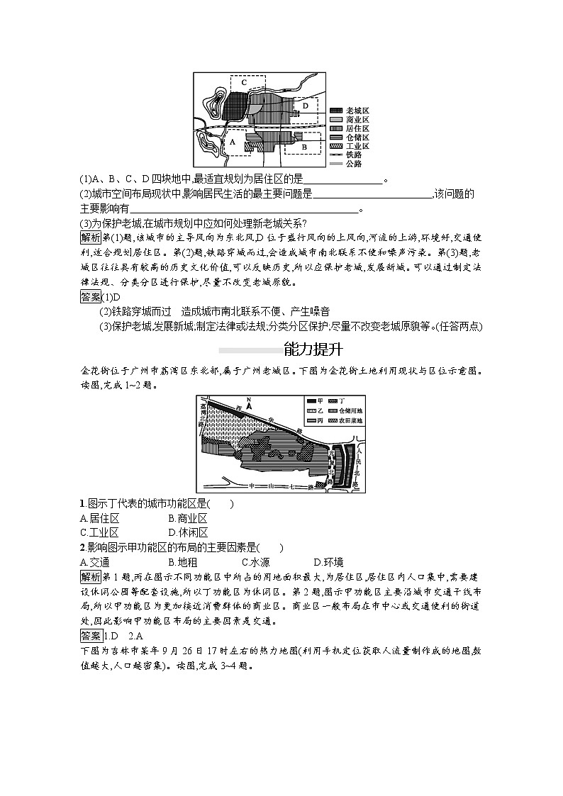 2020春新教材高中地理鲁教版必修第二册课后巩固提升：第二单元　第一节　城乡内部空间结构 练习03