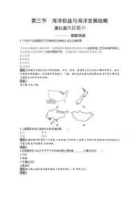 高中地理第四单元 环境与发展第三节 海洋权益与海洋发展战略习题