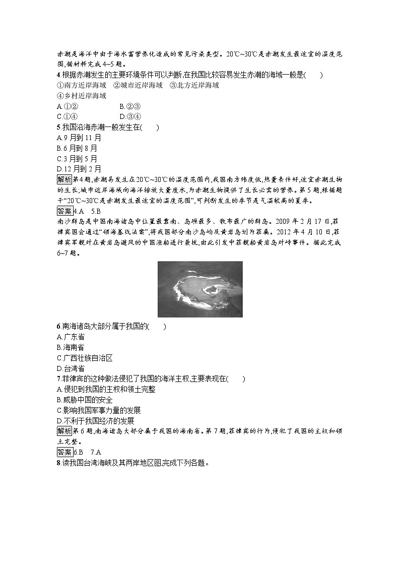 2020春新教材高中地理鲁教版必修第二册课后巩固提升：第四单元　第三节　海洋权益与海洋发展战略 练习02