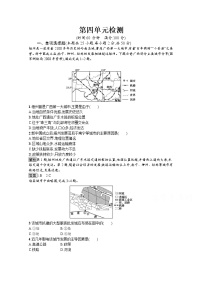 高中地理鲁教版 (2019)必修 第二册第四单元 环境与发展本单元综合与测试巩固练习