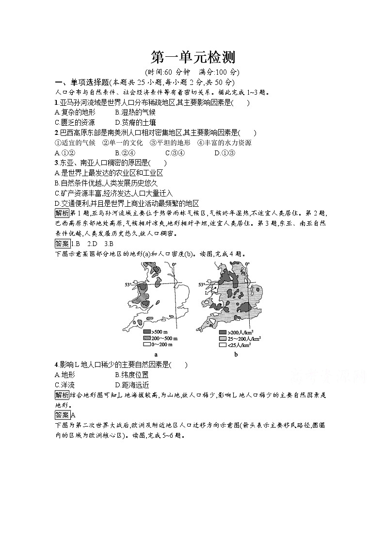 2020春新教材高中地理鲁教版必修第二册课后巩固提升：第一单元检测01