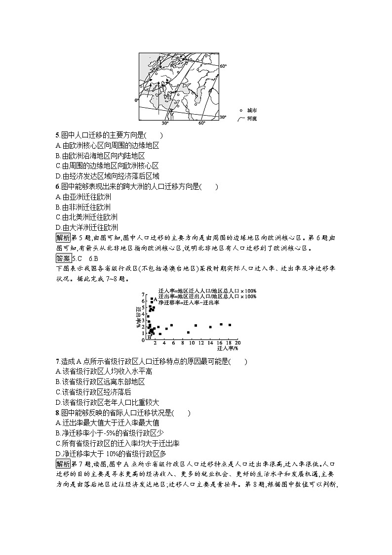 2020春新教材高中地理鲁教版必修第二册课后巩固提升：第一单元检测02