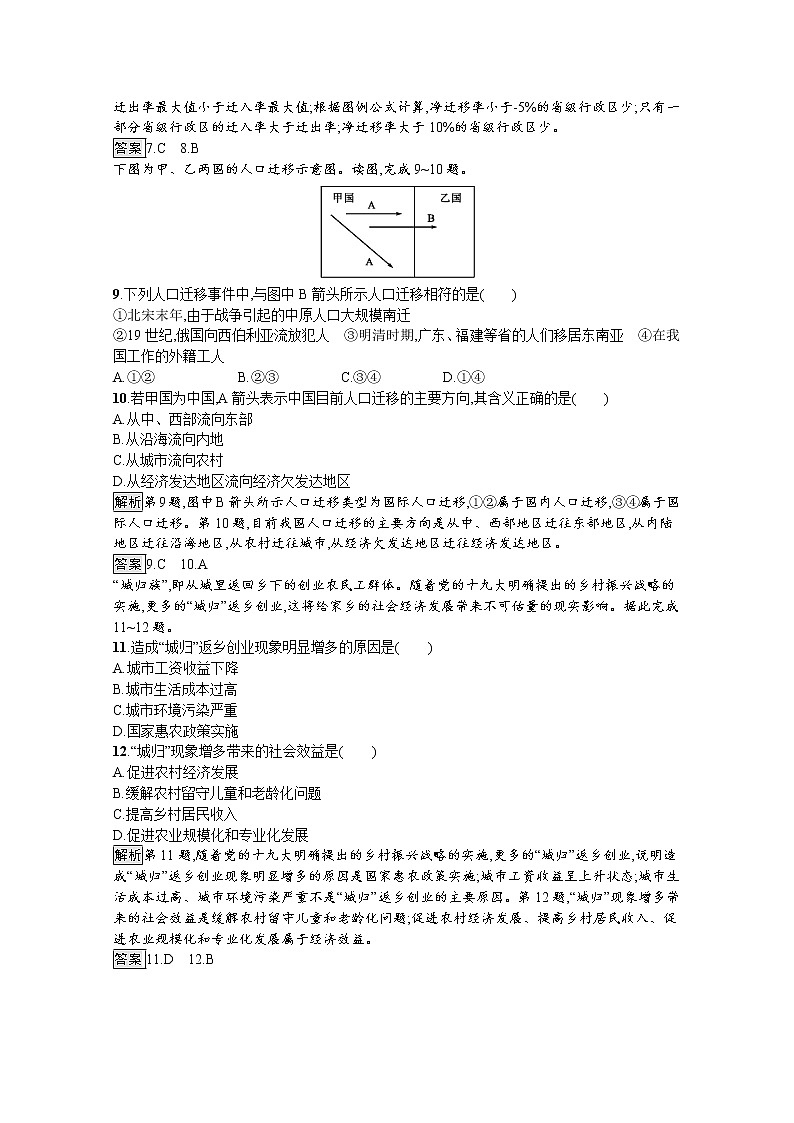 2020春新教材高中地理鲁教版必修第二册课后巩固提升：第一单元检测03