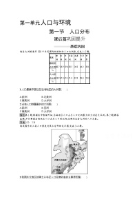 高中地理第一节 人口分布练习