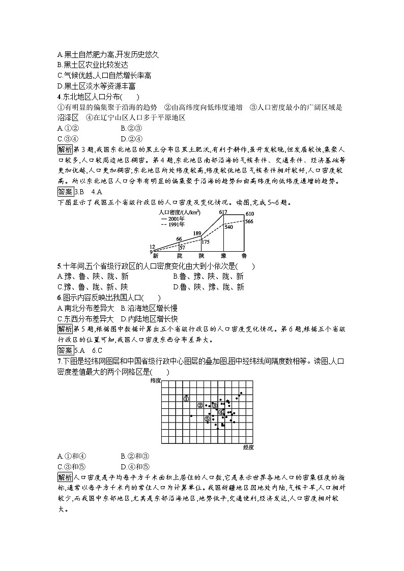 2020春新教材高中地理鲁教版必修第二册课后巩固提升：第一单元　第一节　人口分布 练习02