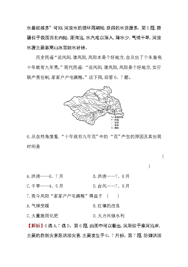 （新教材）【湘教版】20版《高中全程学习方略》必修一单元素养评价（四）（地理）第3页