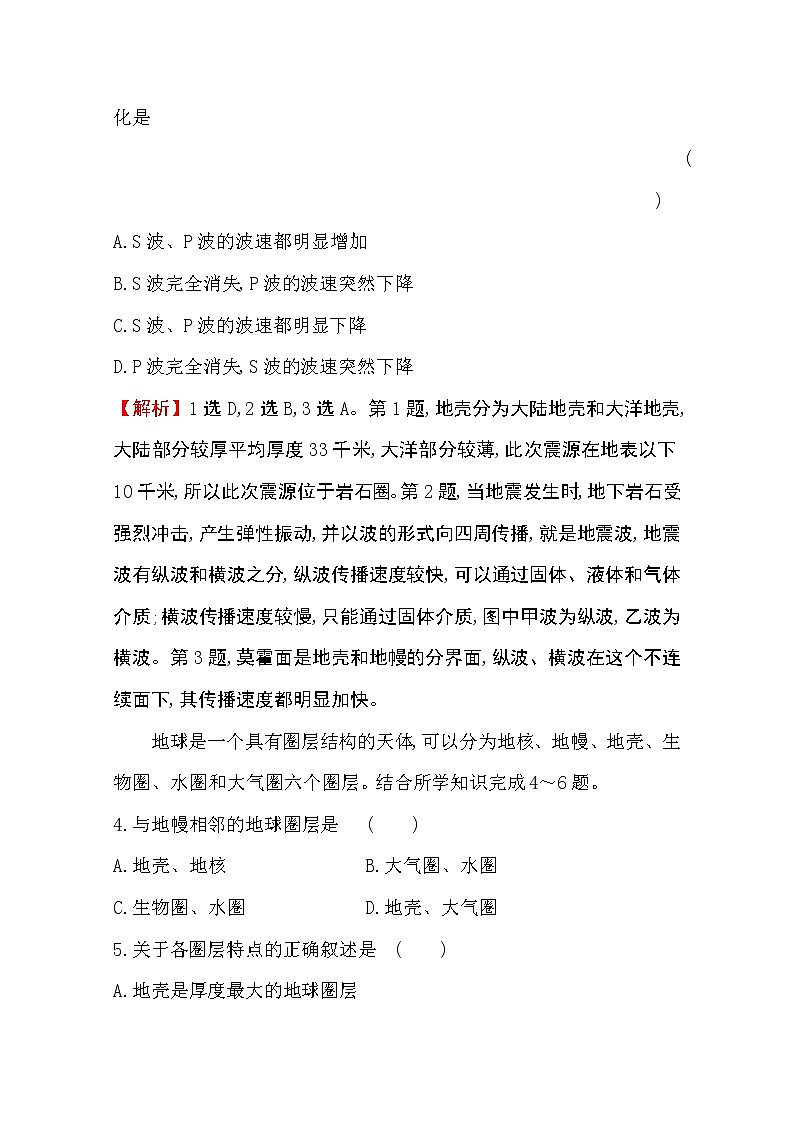 （新教材）【湘教版】20版《高中全程学习方略》必修一课时素养评价1.3（地理） 试卷02