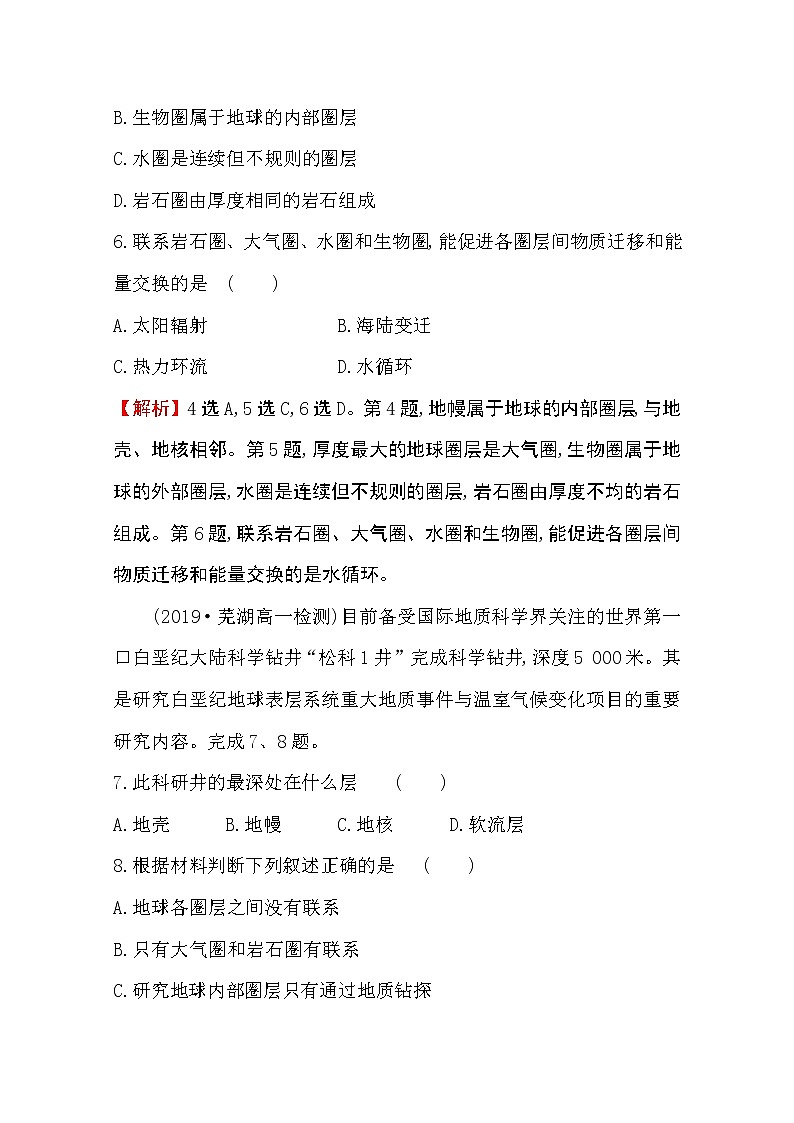 （新教材）【湘教版】20版《高中全程学习方略》必修一课时素养评价1.3（地理） 试卷03