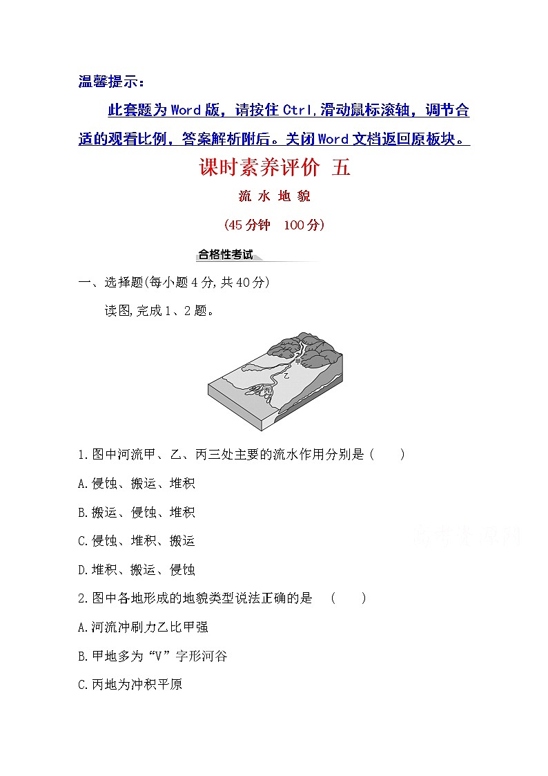 （新教材）【湘教版】20版《高中全程学习方略》必修一课时素养评价2.1（地理） 试卷01