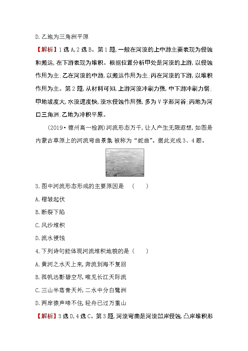 （新教材）【湘教版】20版《高中全程学习方略》必修一课时素养评价2.1（地理） 试卷02