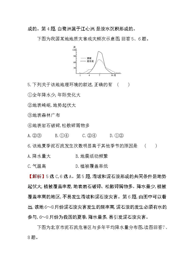 （新教材）【湘教版】20版《高中全程学习方略》必修一课时素养评价2.1（地理） 试卷03