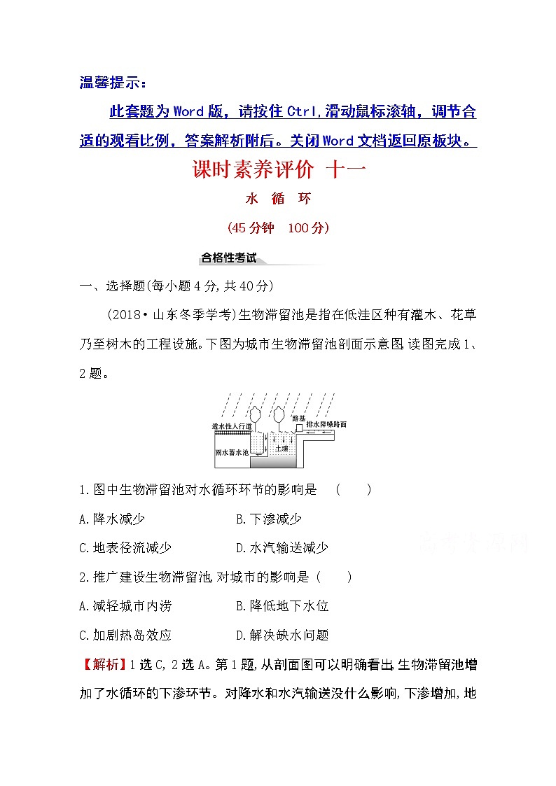 （新教材）【湘教版】20版《高中全程学习方略》必修一课时素养评价4.1（地理） 试卷01