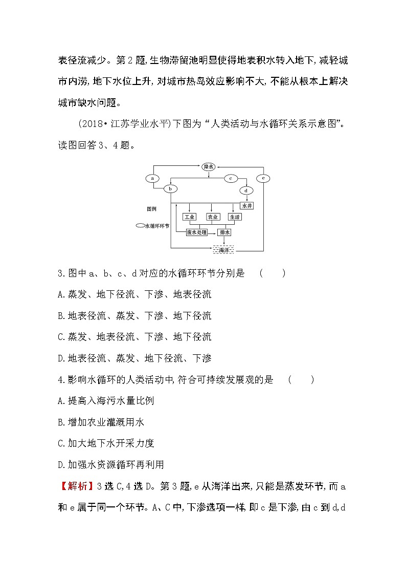 （新教材）【湘教版】20版《高中全程学习方略》必修一课时素养评价4.1（地理） 试卷02
