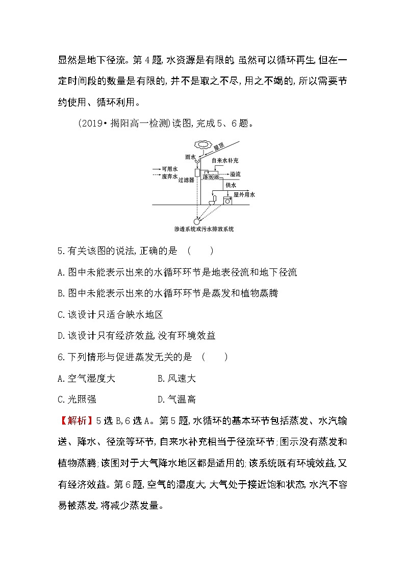 （新教材）【湘教版】20版《高中全程学习方略》必修一课时素养评价4.1（地理） 试卷03