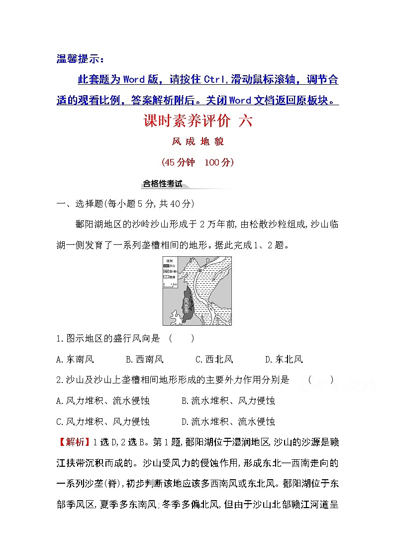 （新教材）【湘教版】20版《高中全程学习方略》必修一课时素养评价2.2（地理） 试卷01